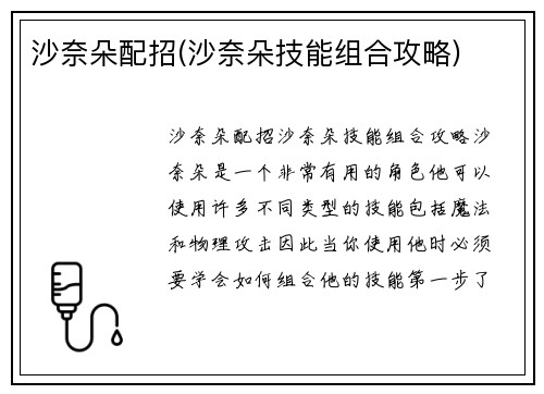 沙奈朵配招(沙奈朵技能组合攻略)